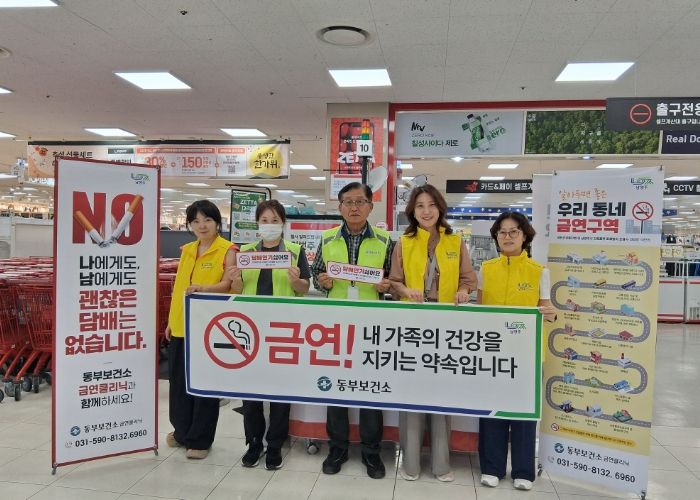 동부보건소, 롯데마트와 함께 찾아가는 금연클리닉 운영