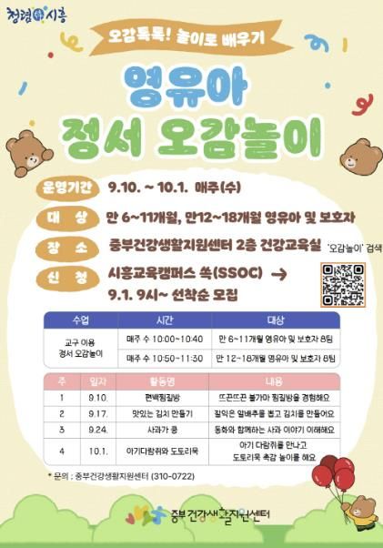 '영유아 정서 오감놀이' 포스터