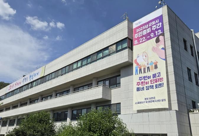 군포시청
