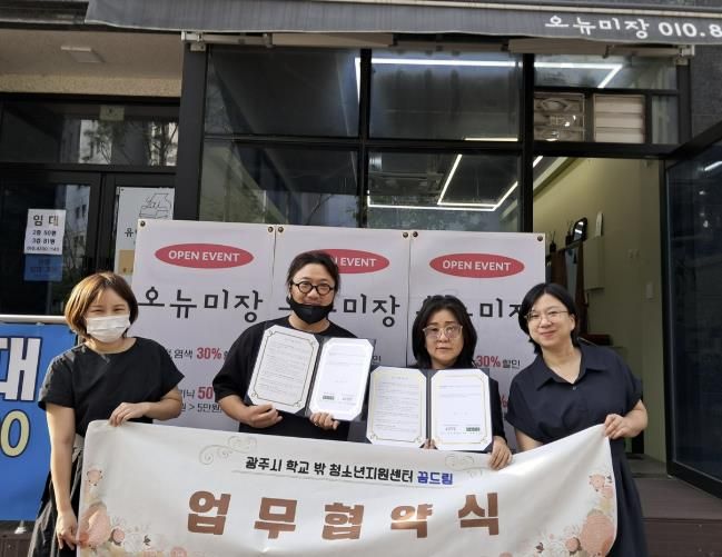 광주시 학교밖청소년지원센터, 직업 체험 및 자격증 취득 지원 위한 업무협약 체결