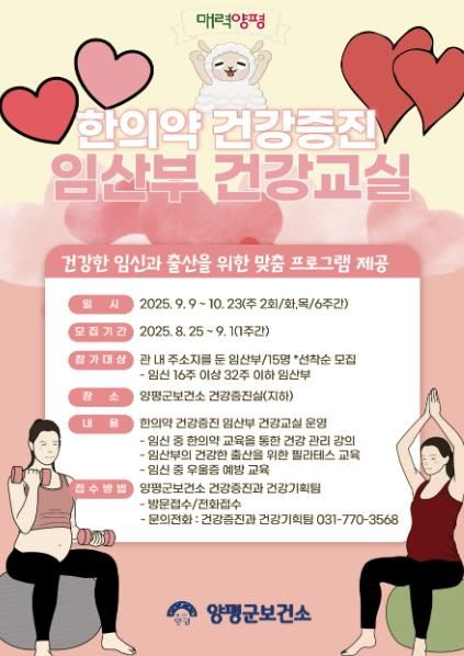 한의약 건강증진 임산부 건강 교실 포스터
