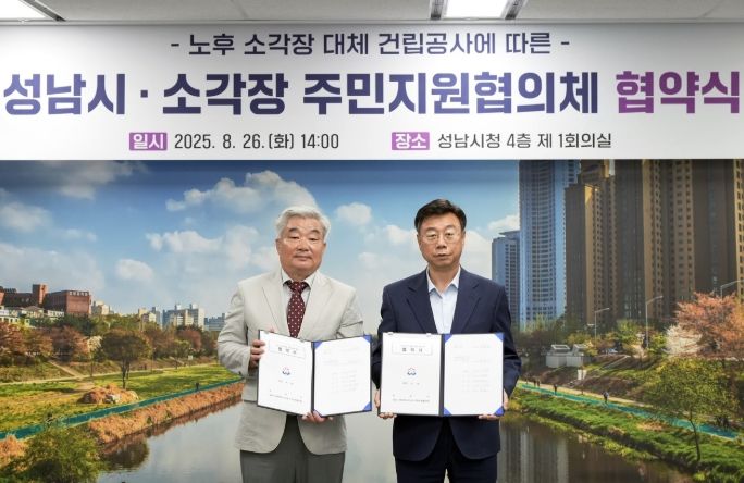 26일 시청 제1회의실에서 신상진 성남시장과 김재성 성남시 환경에너지시설 주민지원협의체 위원장이 ‘노후 소각장 대체 건립 공사에 따른 협약’을 체결하고 있다.