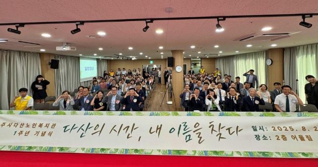 1주년 기념식 단체사진