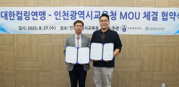 대한컬링연맹과 읽걷쓰 기반 학교체육 활성화 업무협약