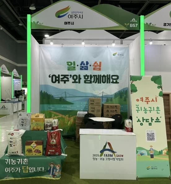 여주시, ‘2025 A FARM SHOW’ 참가