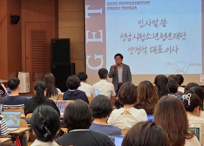 성남시청소년상담복지센터, ‘청소년 현장에서 활용하는 생성형 AI’ 교육 개최
