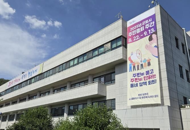 군포시청