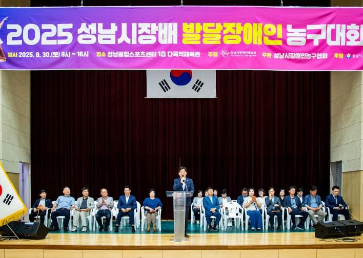성남시의회, 2025성남시장배 발달장애인 농구대회 참석