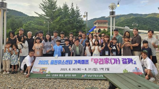 성남시청소년청년재단, 가족 캠프 '우리家(가) 갈까'로 가족 공감 이끌어내