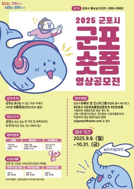 군포숏폼 홍보 포스터