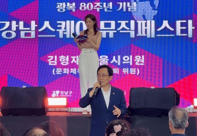 김형재 의원이 29일 강남스퀘어에서 열린 광복 80주년 기념 강남뮤직페스타에 참석해 축사를 하고 있다.