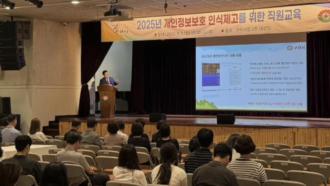 백경현 구리시장, '개인정보는 시민의 신뢰, 책임있게 관리' 개인정보 보호 직원 교육 개최