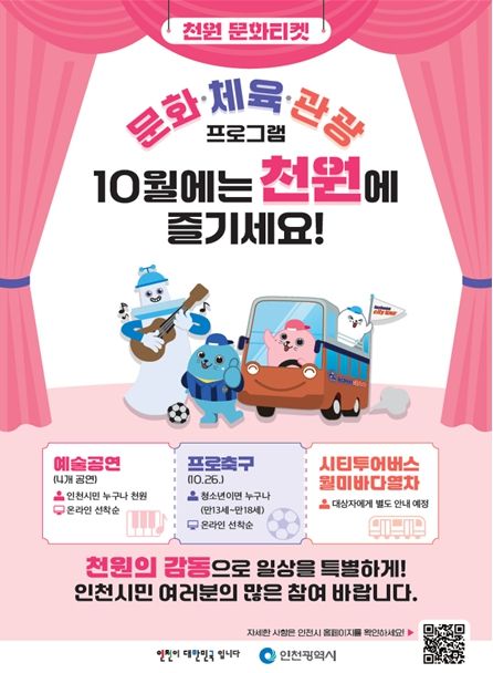 「천원 문화티켓」포스터