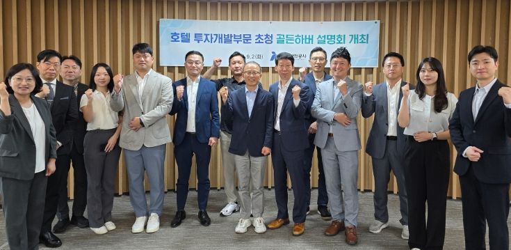 인천항만공사에서 호텔관계자를 대상으로 골든하버 복합지원용지를 소개하고 있다