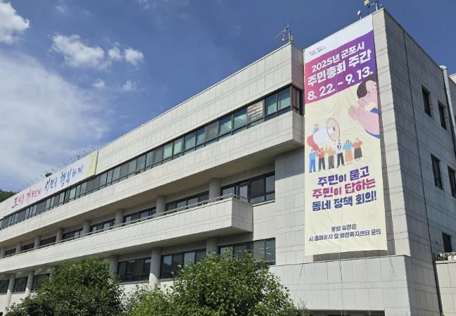 군포시청