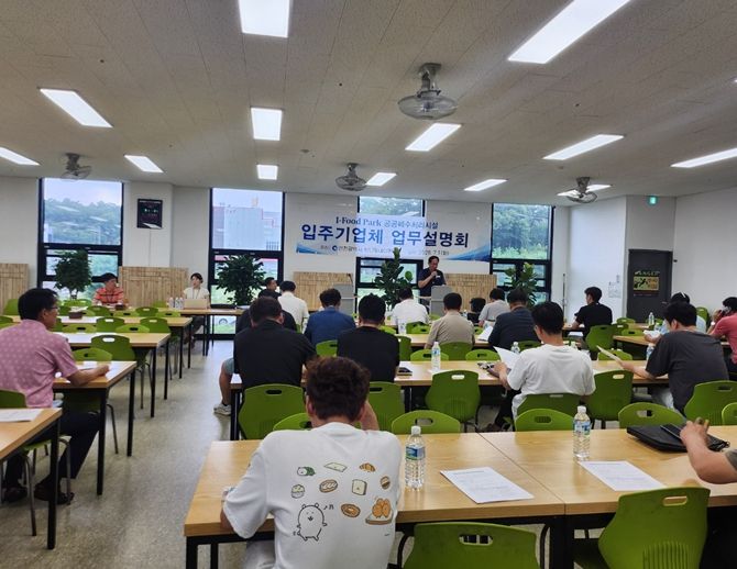 입주기업 대상 설명회