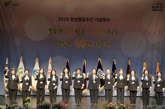 여주시, 제21회 양성평등주간 기념행사 성료
