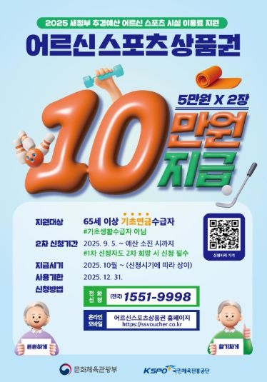 남양주시, 어르신 스포츠시설 이용료 지원사업 2차 접수 시작