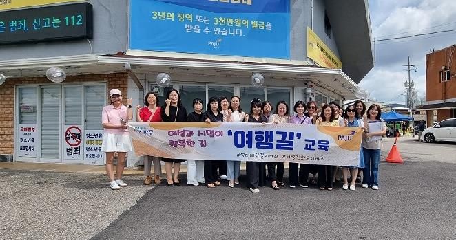 시민과 함께하는 반(反)성매매 교육, 파주시‘여행길 교육’재개