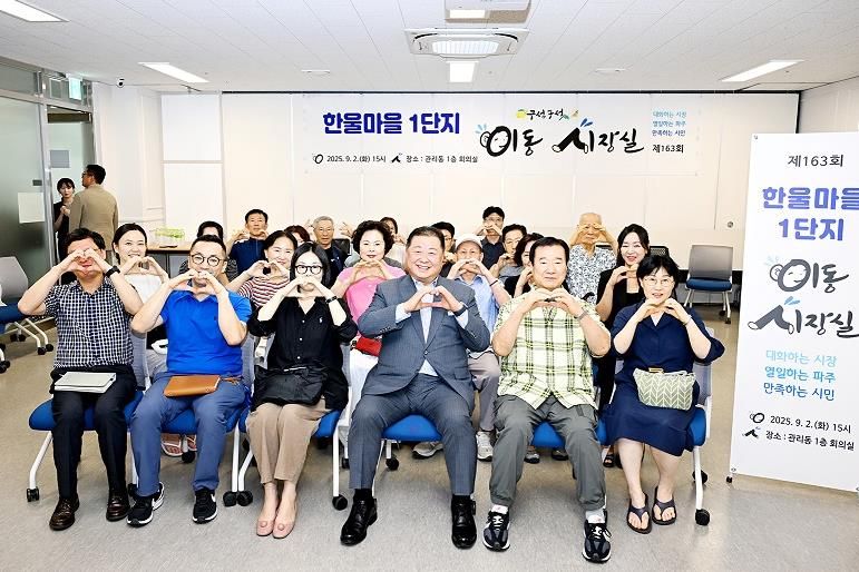 파주시 운정3동, 한울마을 1단지 이동시장실 개최