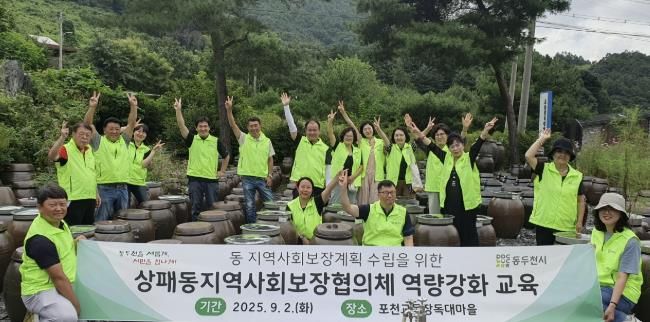 동두천시 상패동 지역사회보장협의체, 지역사회보장계획 수립을 위한 역량 강화 교육