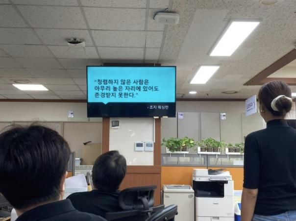 양주시 도로관리과, 상황 관측 모니터 활용한 '청렴 격언 송출' 실시