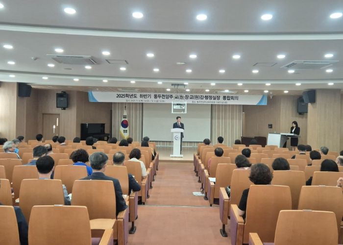 2025 하반기 교(원)장, 교(원)감, 교육행정실장 통합회의 개최