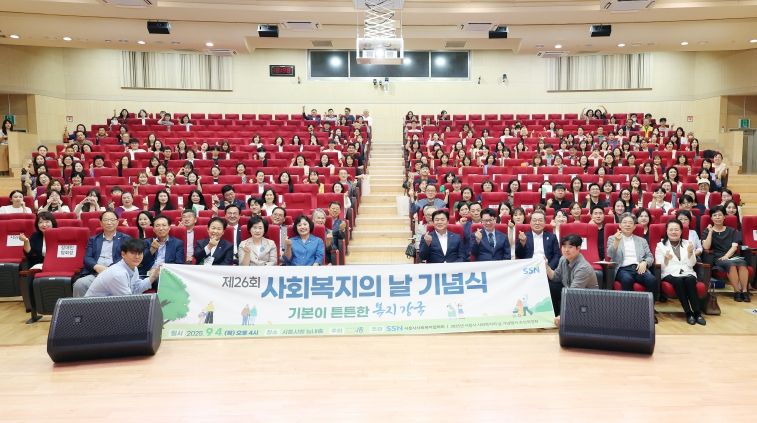 사회복지의 날 기념식