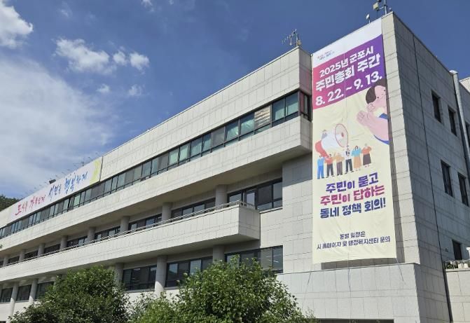 군포시청