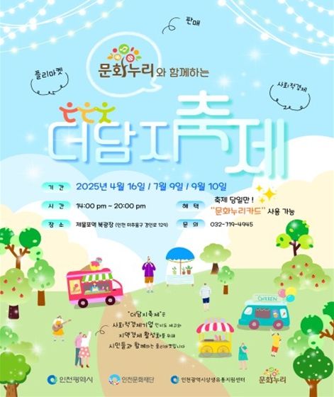 사회적경제와 문화누리의 만남‘더담지축제’개최