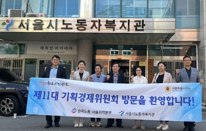 구미경 의원(왼쪽에서 두번째)이 서울시노동자복지관에 방문하여 기념촬영을 하고 있다.