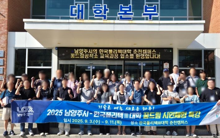 남양주시, ‘꿈드림 시민체험 특강’ 성료