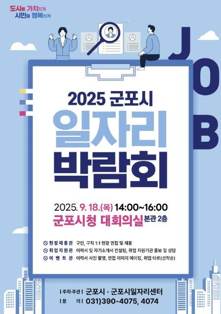일자리박람회