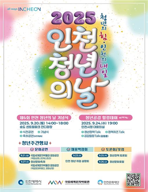 청년 취업설명회·힐링데이·정책토론회