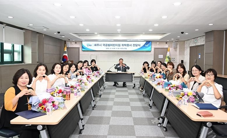 파주시, 국공립어린이집 12개소에 위탁계약 체결