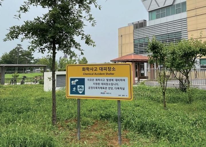 파주시 화학사고 대피장소 현장 점검