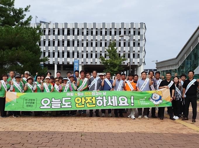 파주시, ‘9월 안전점검의 날 캠페인’ 실시