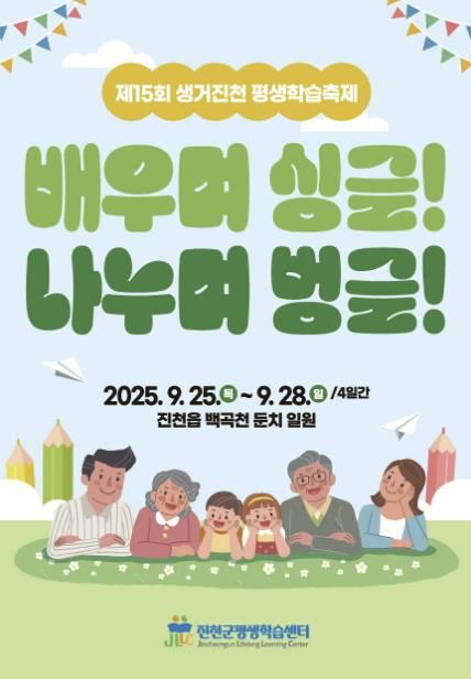 평생학습축제 포스터
