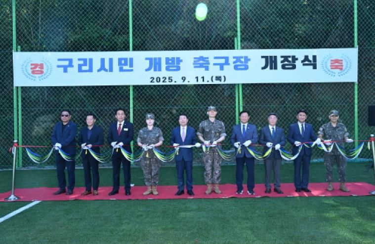 구리시, 국군구리병원에 시민들을 위한 축구장 개장