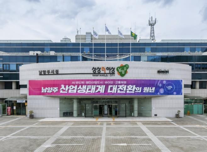 남양주시청