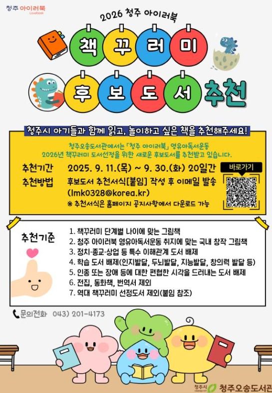 청주시 “2026년 아기와 함께 읽을 그림책 추천해주세요”