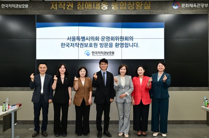 서울시의회 운영위원회 한국저작권보호원 방문
