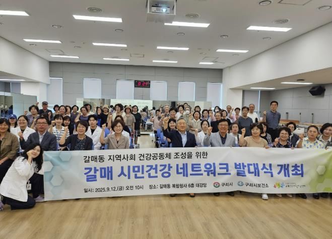 갈매 시민 건강 네트워크 발대식 진행 사진