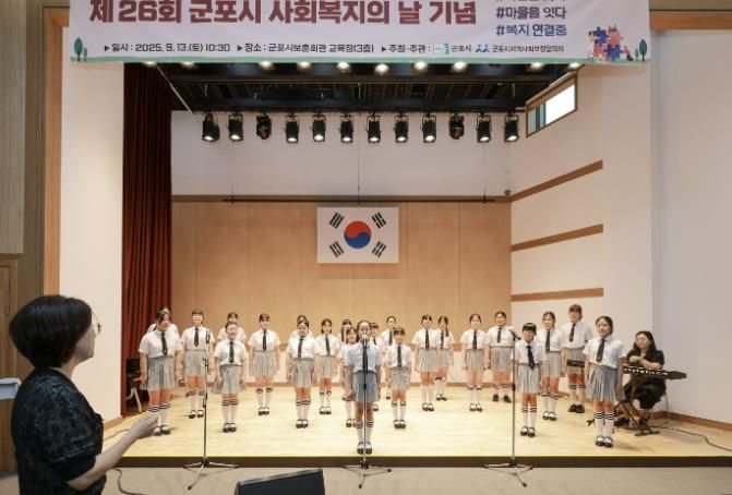 사회복지의 날 기념식