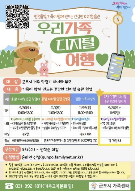 우리가족디지털여행