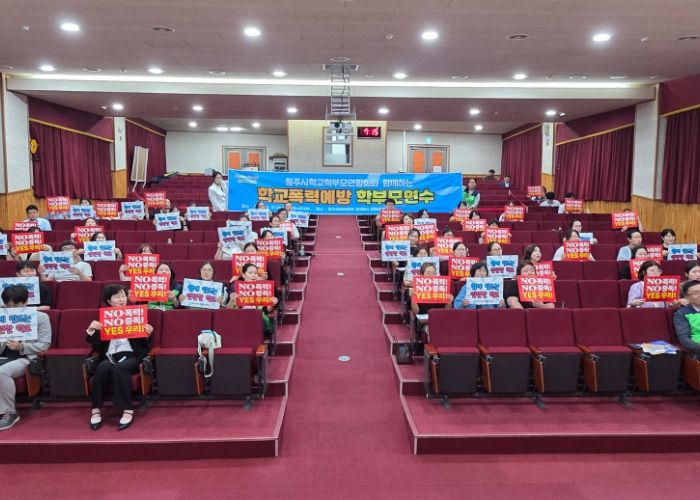 청주교육지원청-청주학교학부모연합회, 체험형 학교폭력예방 연수 개최