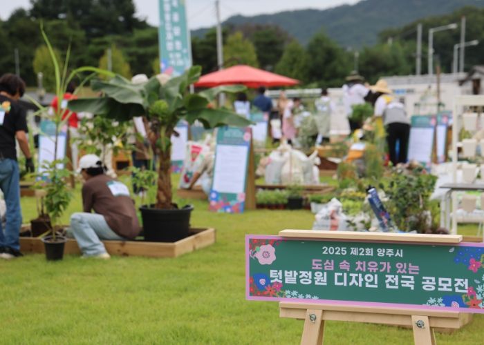 양주시, 텃밭정원디자인 전국공모전 성황리 개최