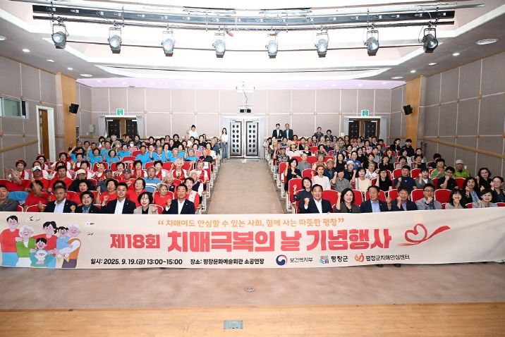 평창군 치매안심센터, 치매 극복의 날 기념행사 개최