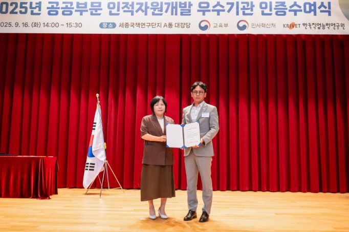 양주도시공사, 3회 연속 공공부문 인적자원개발 우수기관 선정