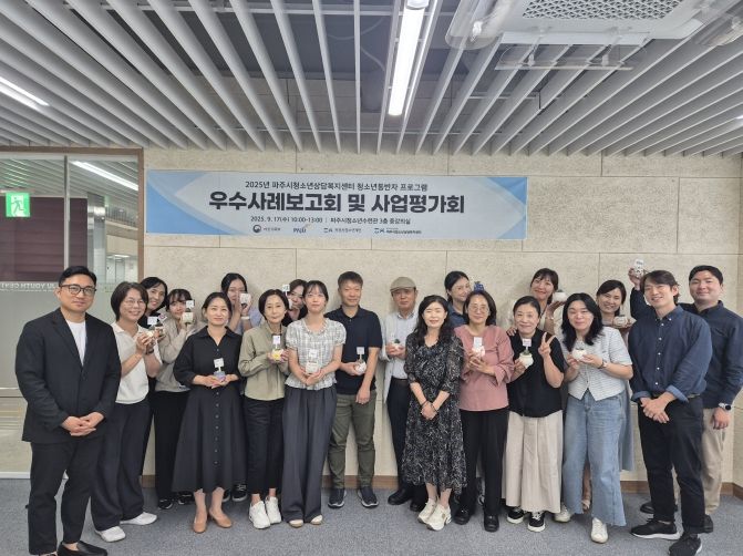 청소년동반자 우수사례보고회 및 사업평가회 진행